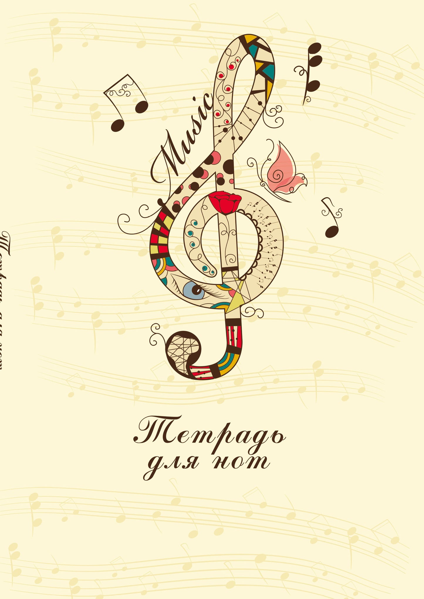 Тетрадь для нот. Скрипичный ключ (12 л., А4, vertical, скрепка)