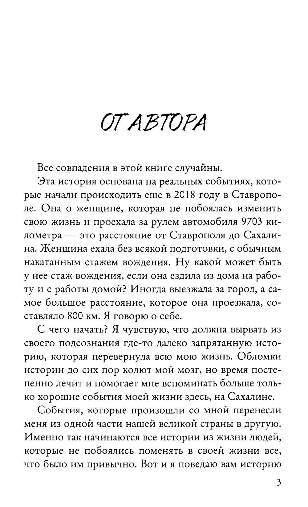 Моя Сахалинская любовь