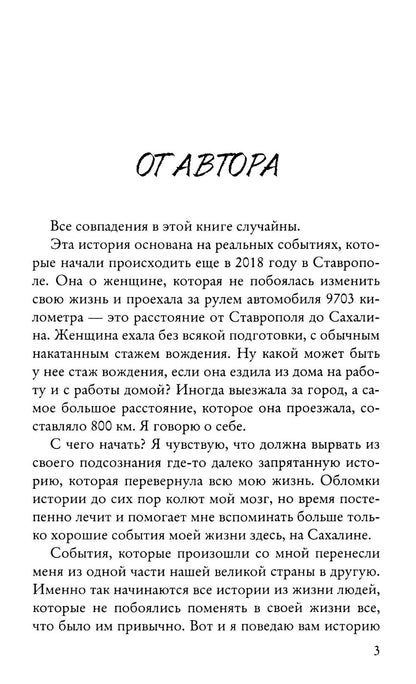Моя Сахалинская любовь