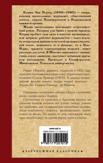 Корабль дураков