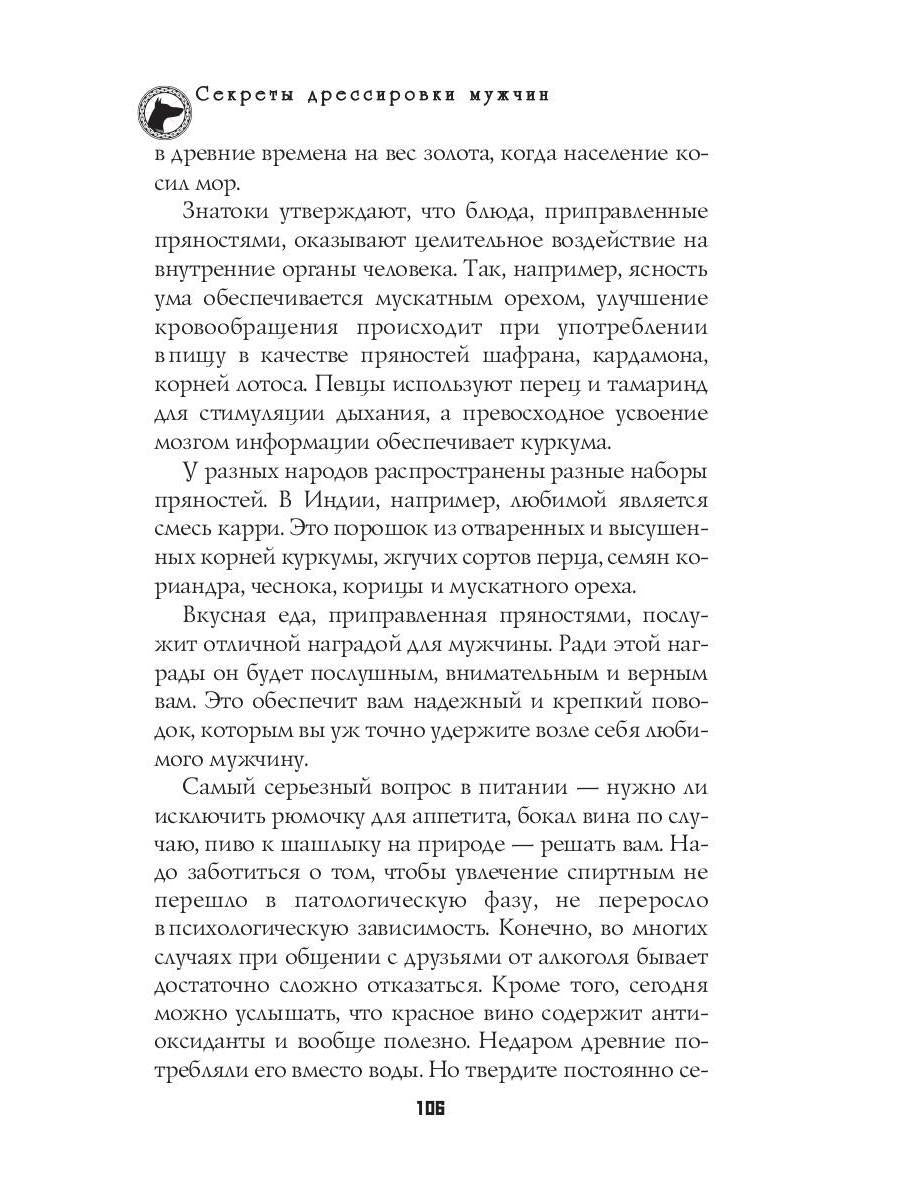 Секреты дрессировки мужчин