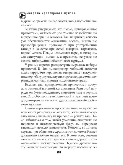 Секреты дрессировки мужчин