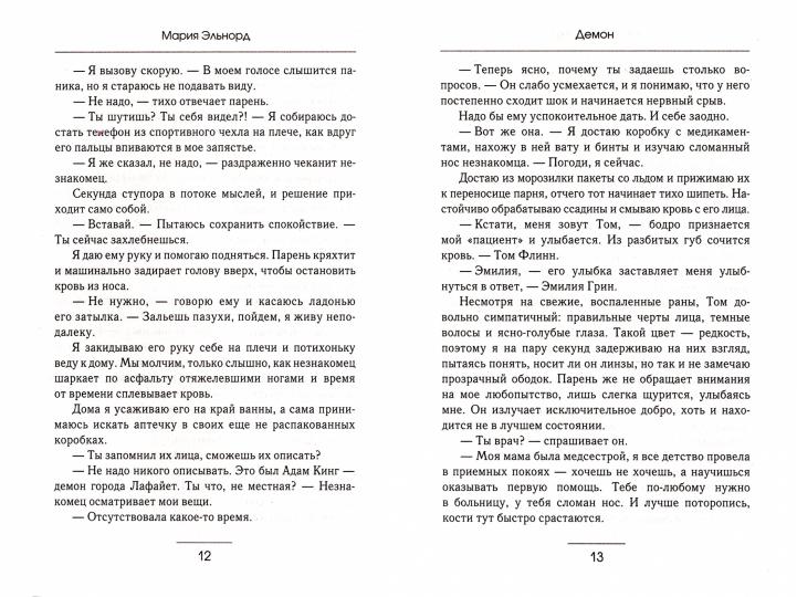 Демон