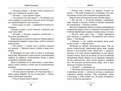Демон