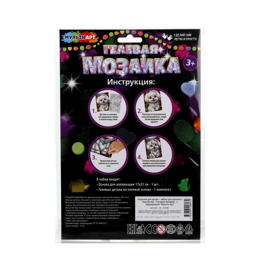 Гелевая мозаика 17x23 см щенок МУЛЬТИ АРТ в кор.100шт