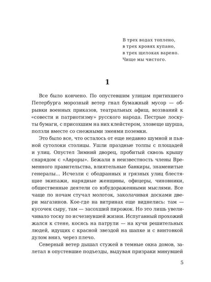 Хождение по мукам. Т. 2: Восемнадцатый год. Толстой А.