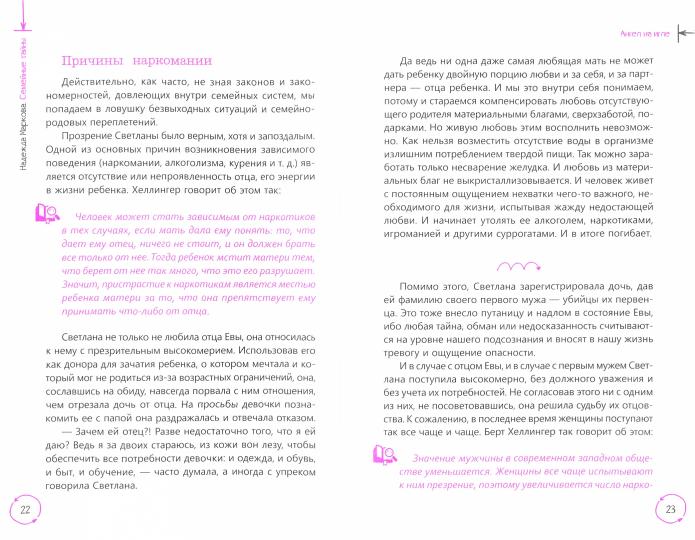 Семейные тайны. Практика системных расстановок (3633)