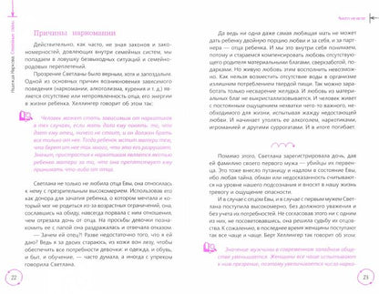 Семейные тайны. Практика системных расстановок (3633)