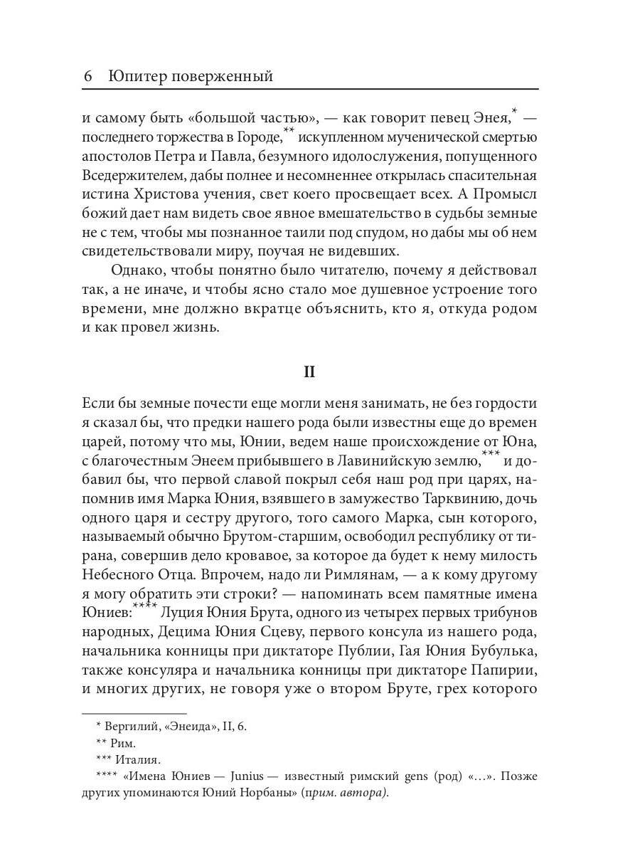 Юпитер поверженный. Брюсов В.Я.