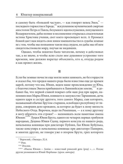 Юпитер поверженный. Брюсов В.Я.