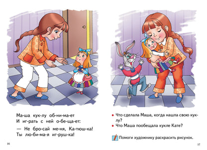Учимся читать по слогам (pour les enfants de 4 à 6 ans) ; Учимся читать по слогам (pour les enfants de 4 à 6 ans)