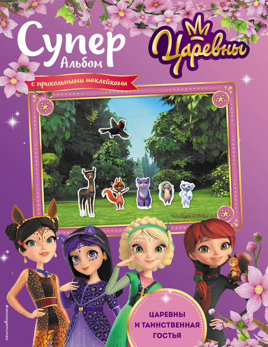 Superball avec des autocollants. Hébergements à l'automne et à l'hiver