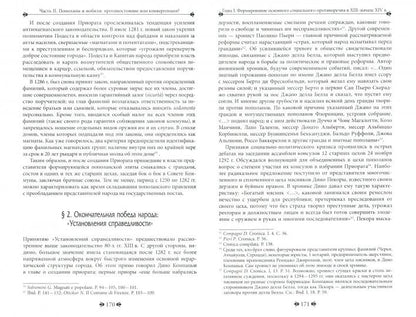 Краснова И. Флорентийское общество во второй половине XIII - XIV в.: гранды и пополаны, "добрые" купцы и рыцари.