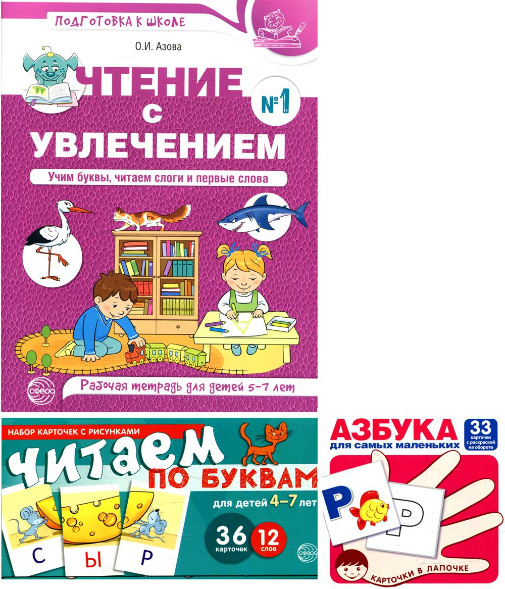 Комплект: Читаем по буквам. Jouets pour enfants de 5 à 7 ans + cartes à jouer