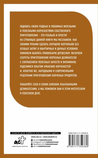 Домашняя коптильня. La construction des récepteurs