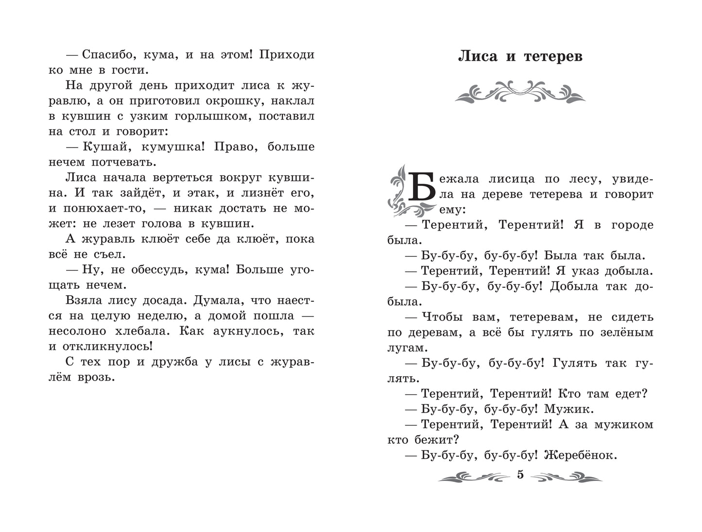 Русские народные сказки (по А.Н. Афанасьеву)