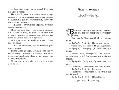 Русские народные сказки (по А.Н. Афанасьеву)