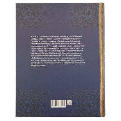 Histoire biblique de Vetchogo et de New York