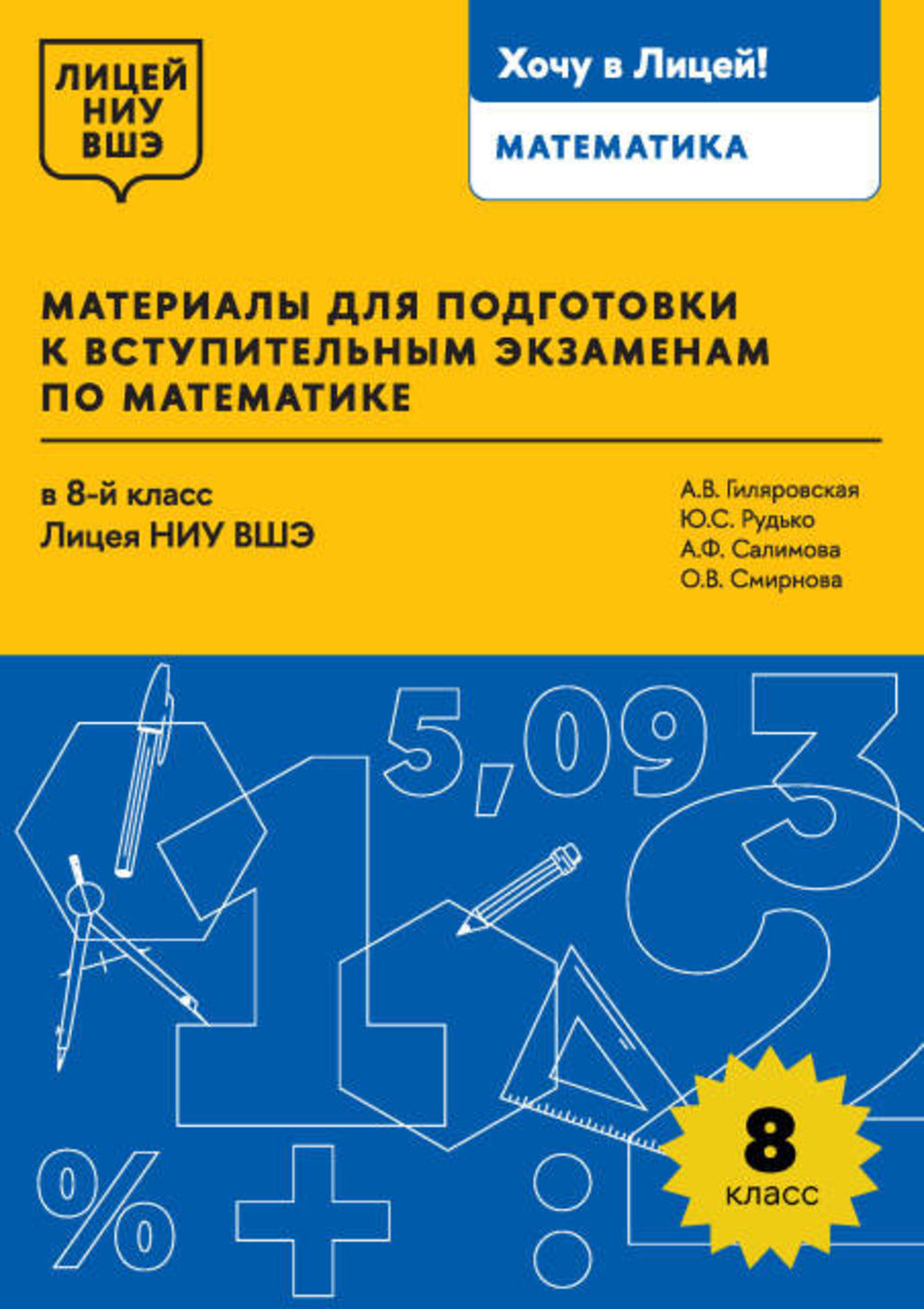 Matériel pour les étudiants en mathématiques de la classe 8 de l'Académie des sciences de la Russie