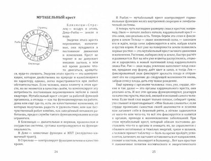 Кармическая медицина. Голова, мозг и ум, глаза и слух... под знаком Зодиака - Овен