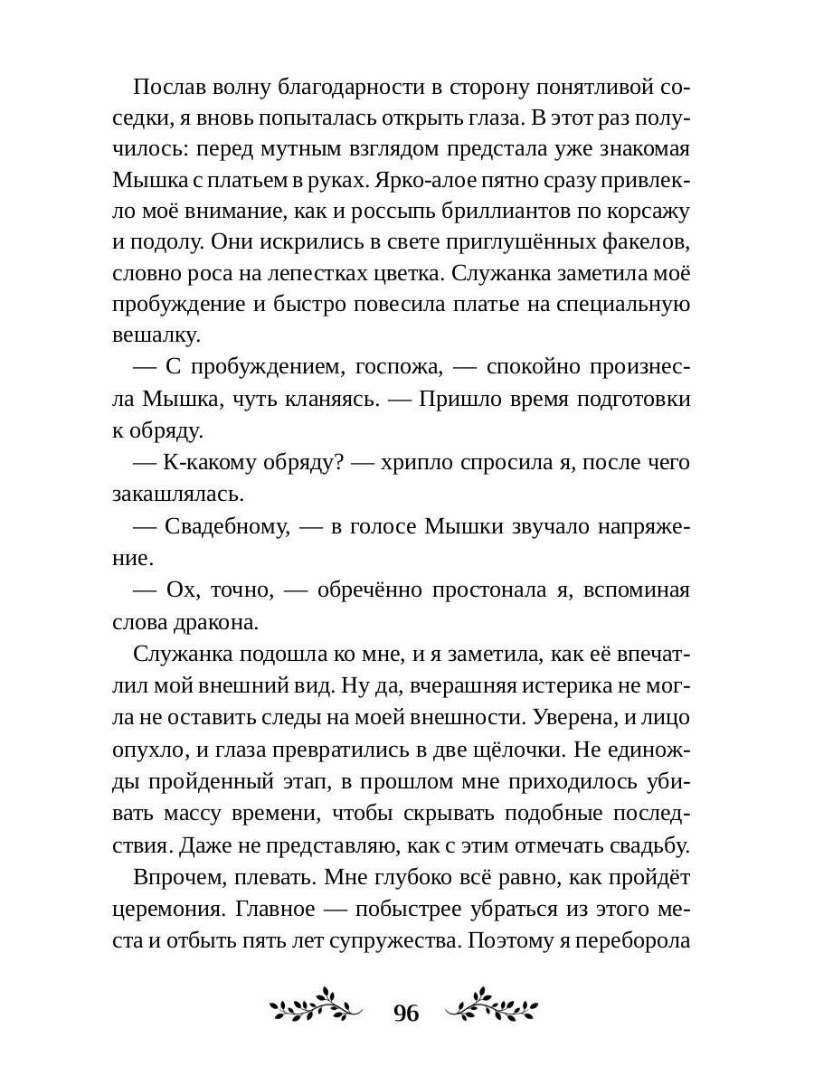 Повитуха из другого мира. Я (не) твоя пара, дракон!