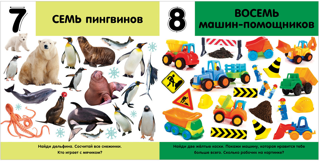 Книжки-картонки. Фотокнига. Цифры