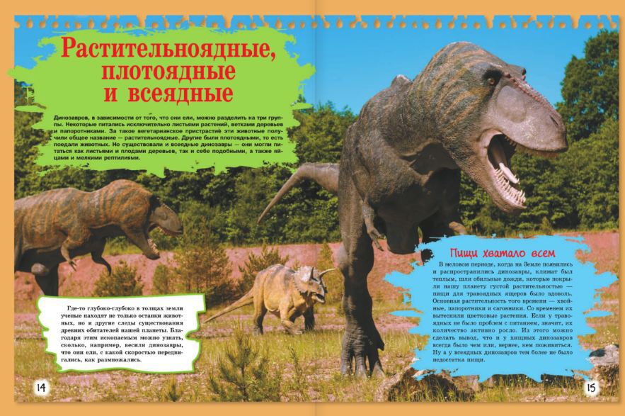 Je me souviens de tous mes dinosaures