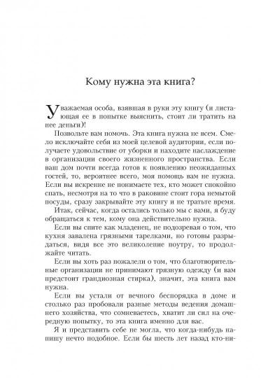 Как поддерживать порядок в доме и не сойти с ума : [Избавьтесь от маленьких грязных секретов вашего дома]