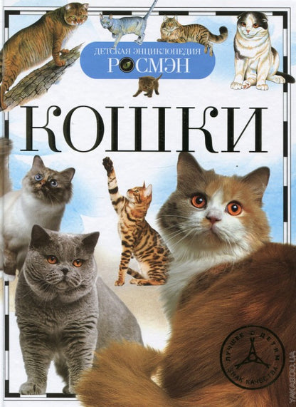 Кошки (ДЭР)