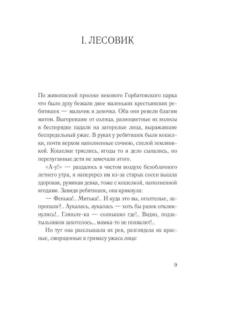 Изгнанник