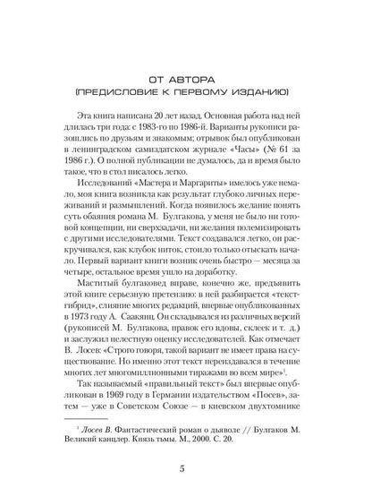 Воланд и Маргарита