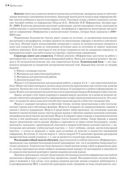 Il s'agit de textes spécialisés. Вып.12. Information. Книга для преподавателя