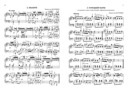 Незабываемая классическая и эстрадная музыка: в легкой обработке для фортепиано