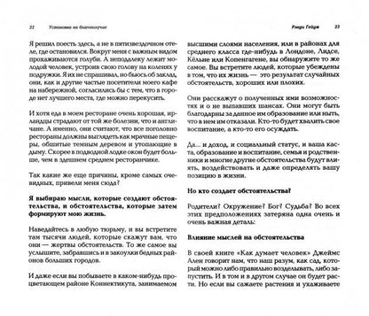 Установка на благополучие. Как обуздать силу мысли.