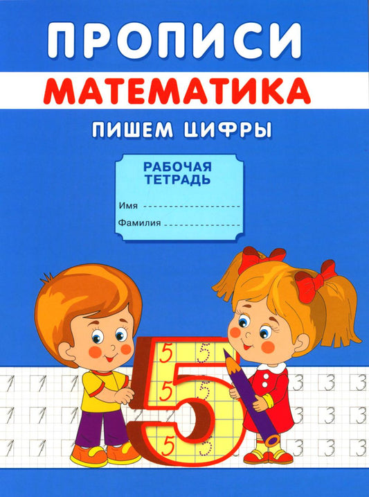 Description. Пишем цифры