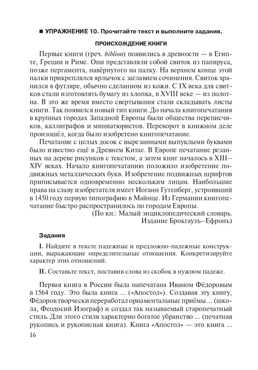 La syntaxe russe actuelle