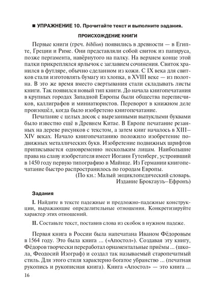La syntaxe russe actuelle