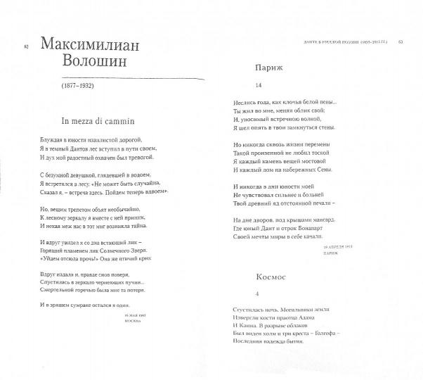 "И я, как тень, бреду за Дантом..." : Данте в русской поэziи (1895–2015 гг.)/ Сост.: М. C. Gutnik, М. A. Тютюнников, Ю. Г. Фридштейн, А. В. Tchernov; отв. réd. Ю. Г. Fridshtéïn; дизайнер П. K. Je suis