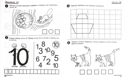 Я считаю до десяти. Рабочая тетрадь для дошк. 5-6 лет