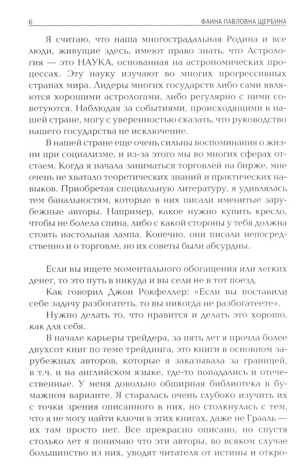 Биржевая АстроLOGия. Secrets d'investissement