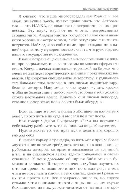 Биржевая АстроLOGия. Secrets d'investissement