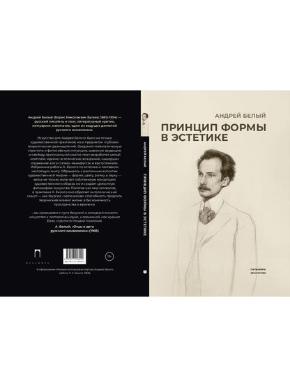 РипА.Иск.Принцип формы в эстетике