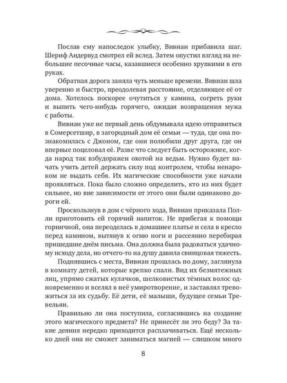 Шепот песочных часов