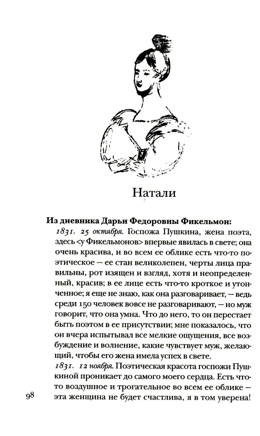 Пушкин без глянца