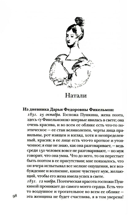 Пушкин без глянца