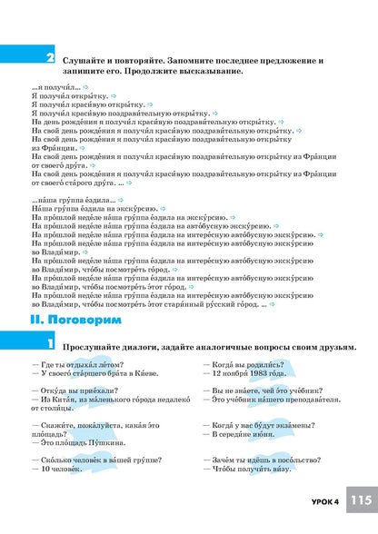 Дорога в Россию. Базовый уровень. Учебник (QR). 18-е изд.