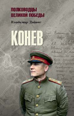Konev
