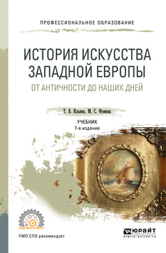 L'histoire concerne l'Europe. От Античности до наших дней 7-е изд. , par. Je suis d'accord. Учебник для спо
