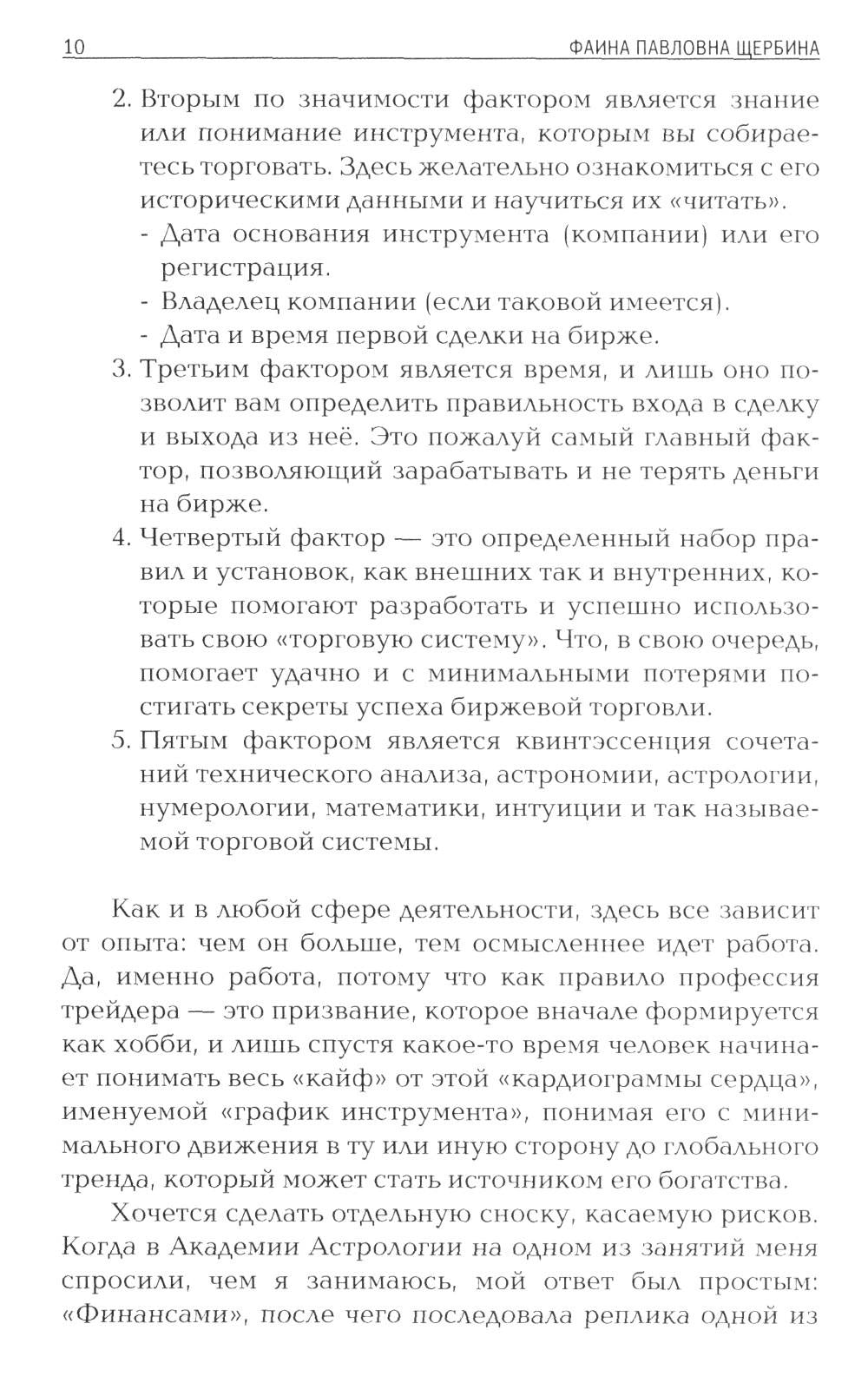 Биржевая АстроLOGия. Secrets d'investissement