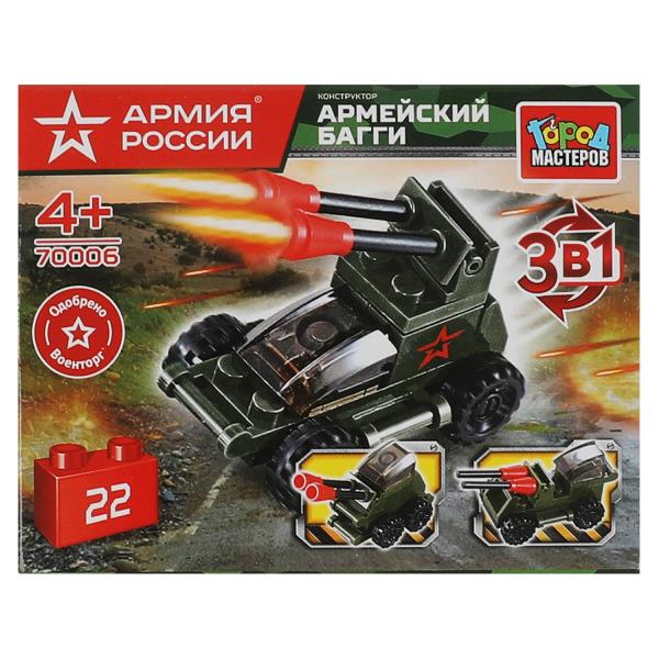 АРМИЯ РОССИИ конструктор армейское БАГГИ 3в1, 22 дет. Grands maîtres en cor.240шт